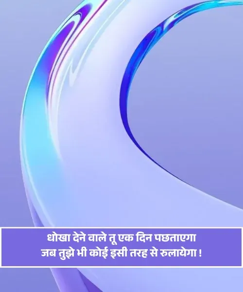 Dhokebaaz Shayari 