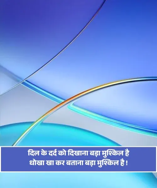 Dhokebaaz Shayari in Hindi