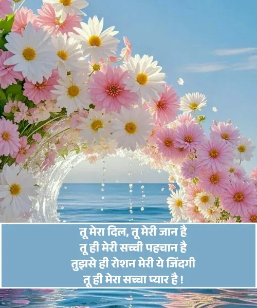 Heart Touching True Love Love Shayari Image