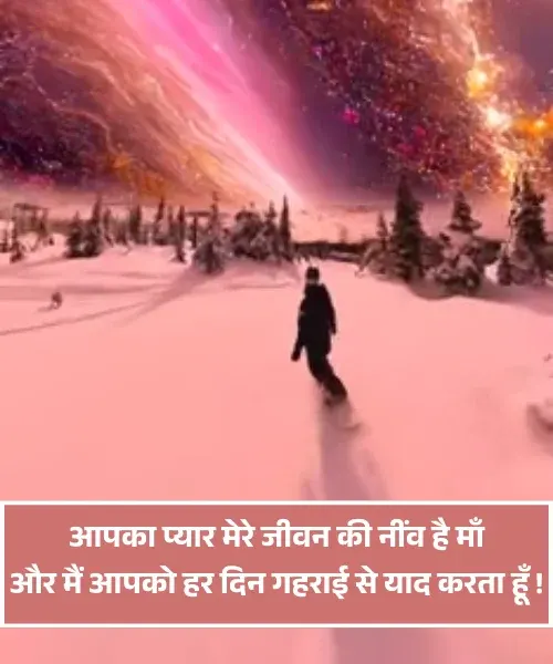 Maa Ki Yaad Shayari