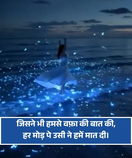 Matlabi Rishte Dhoka Shayari