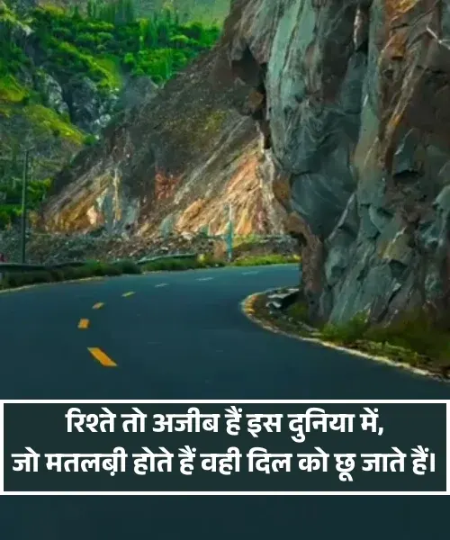Matlabi Rishte Dhoka Shayari