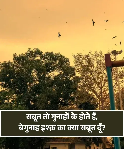 Matlabi Rishte Dhoka Shayari