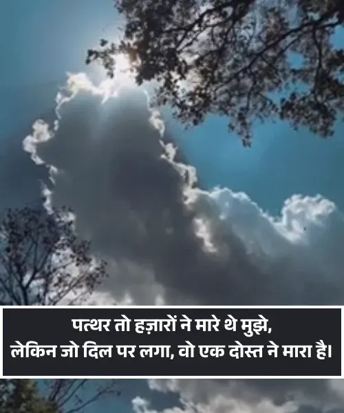 Matlabi Rishte Dhoka Shayari