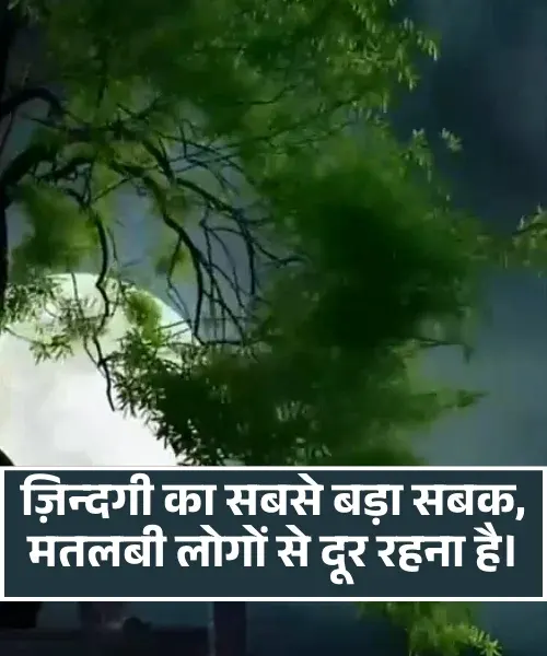 Matlabi Rishte Dhoka Shayari on Life