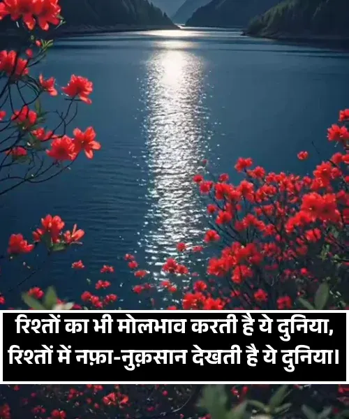 Relationship Quotes Matlabi Rishte Dhoka Shayari