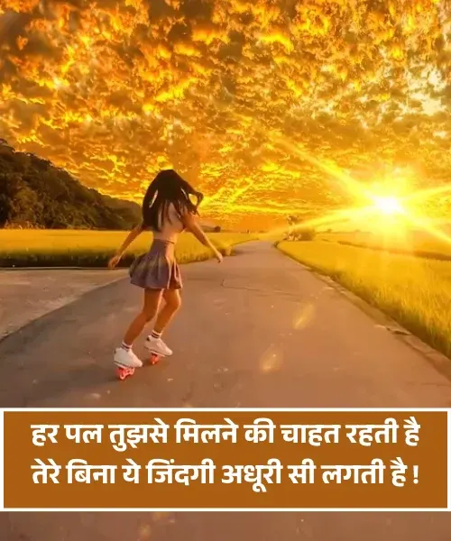 Romantic Miss You Yaad Shayari