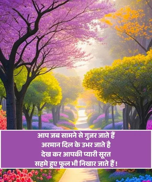 Romantic True Love Love Shayari