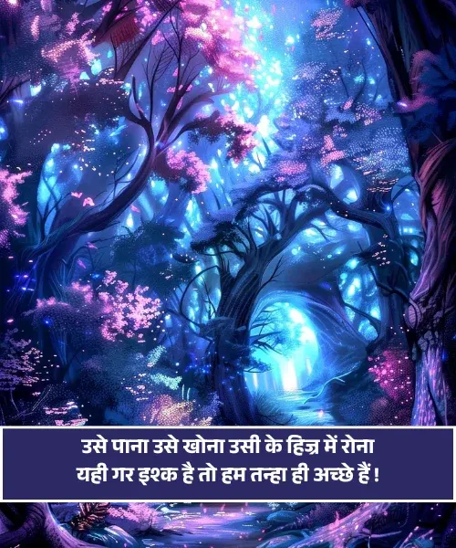 Sad Alone Shayari Sad Alone Shayari