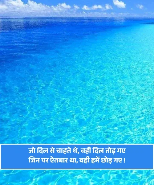 Shayari Dhokebaaz