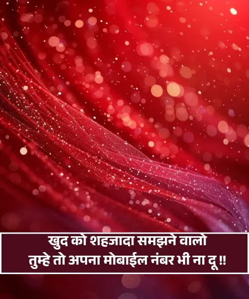 Shayari for Girls Attitude​
