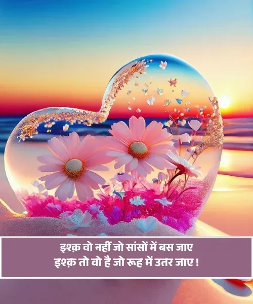 True Love Shayari