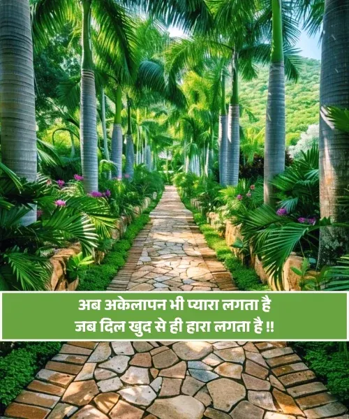 Alone Happy Shayari Alone Happy Shayari