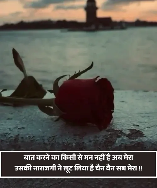 Baat Nahi Karne Ki Shayari