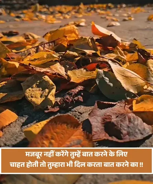 Baat Nahi Karne Ki Shayari Baat Nahi Karne Ki Shayari