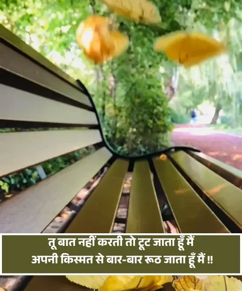 Baat Nahi Karne Ki Shayari Baat Nahi Karne Ki Shayari
