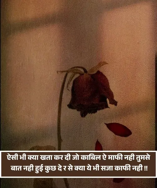 Baat Nahi Karne Ki Shayari
