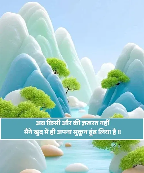 Beautiful Self Love Shayari Beautiful Self Love Shayari