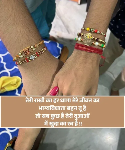 Bhai Behan Raksha Bandhan Shayari Bhai Behan Raksha Bandhan Shayari
