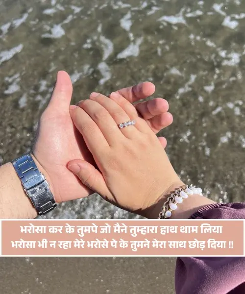Bharosa Shayari Bharosa Shayari