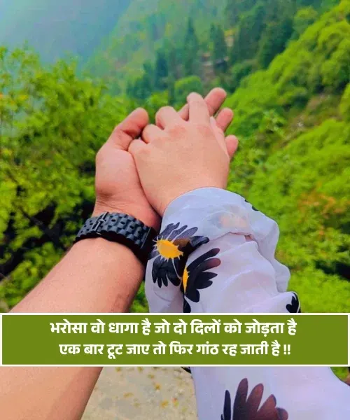 Bharosa Shayari Bharosa Shayari