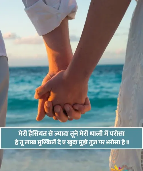 Bharosa Shayari Bharosa Shayari