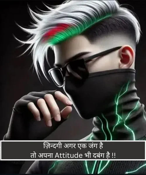 Boys Attitude Shayari Boys Attitude Shayari