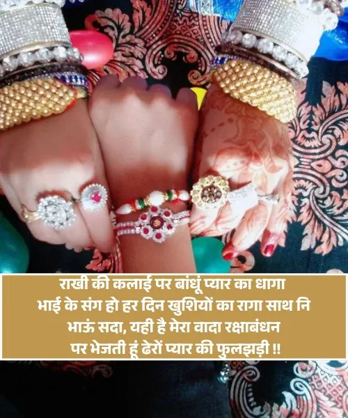 Brother Raksha Bandhan Shayari Brother Raksha Bandhan Shayari