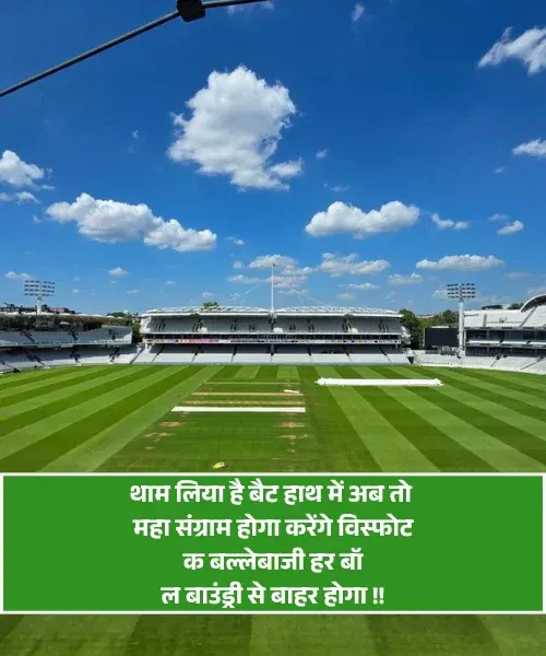 Cricket Shayari Cricket Shayari