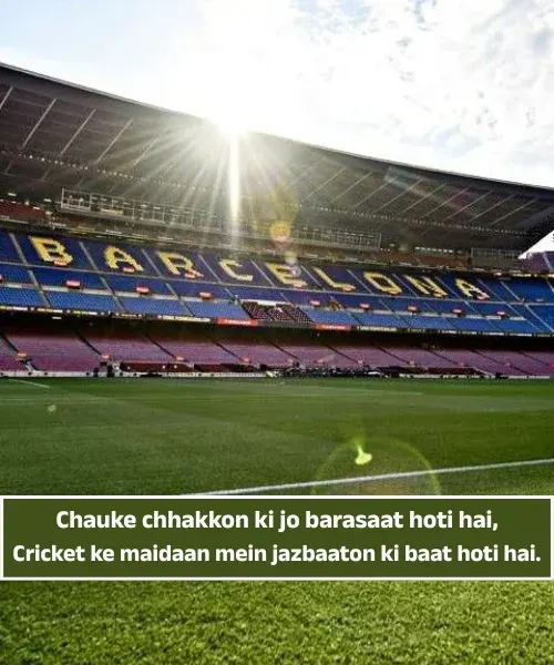 Cricket Shayari 2 Line English Cricket Shayari 2 Line English