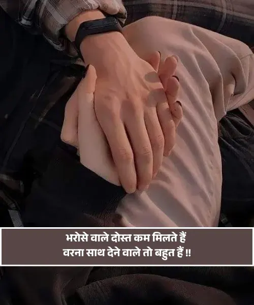 Dosti Bharosa Shayari Dosti Bharosa Shayari