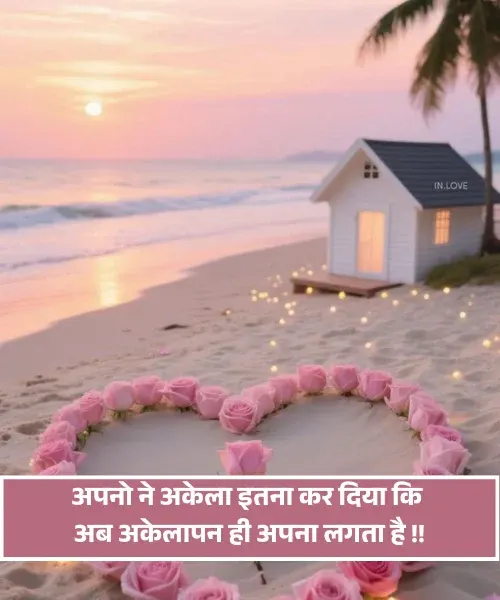 Feeling Alone Sad Shayari Feeling Alone Sad Shayari