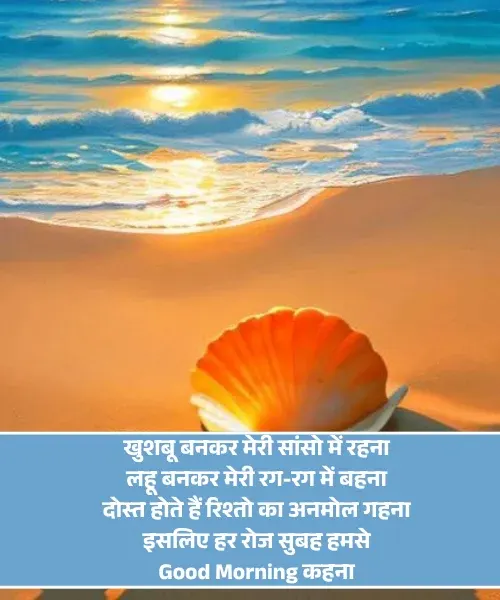 Friend Good Morning Shayari Friend Good Morning Shayari