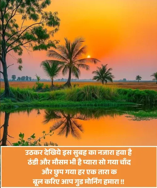 Good Morning Shayari Good Morning Shayari