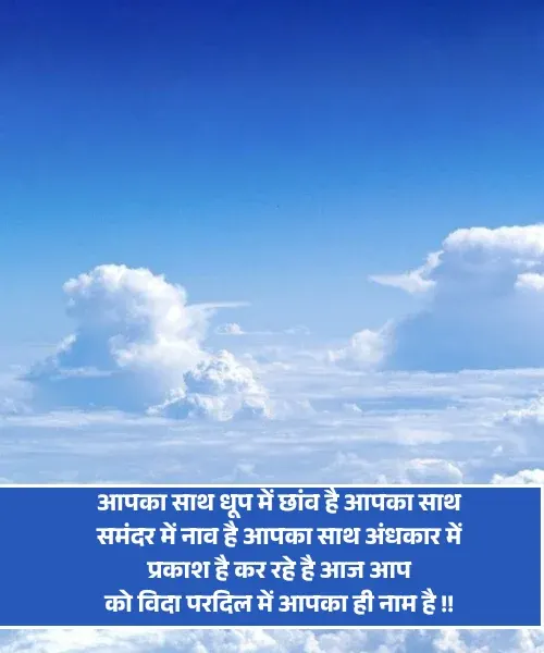 Good Bye Motivation Farewell Shayari in Hindi Good Bye Motivation Farewell Shayari in Hindi