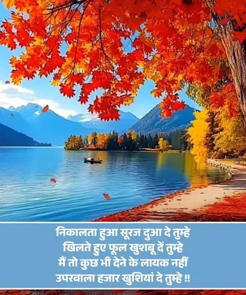 Good Morning Shayari for Gf Good Morning Shayari for Gf