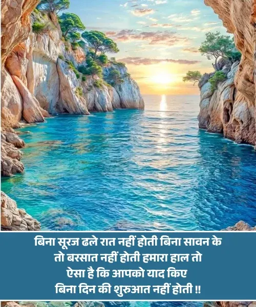 Good Morning Shayari Image Good Morning Shayari Image
