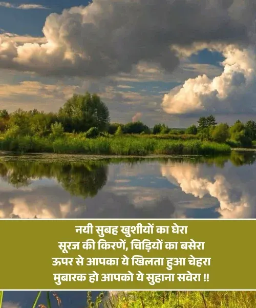 Good Morning Shayari in Hindi Good Morning Shayari in Hindi