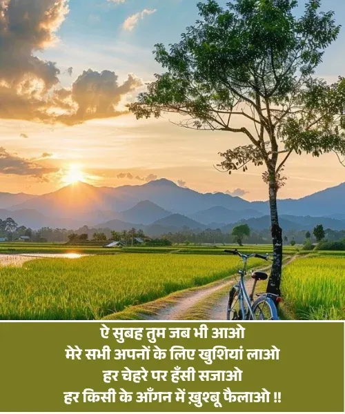 Good Morning Shayari Good Morning Shayari