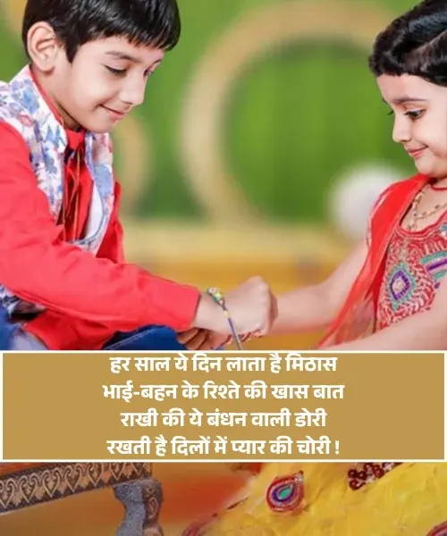 Happy Raksha Bandhan Shayari Happy Raksha Bandhan Shayari