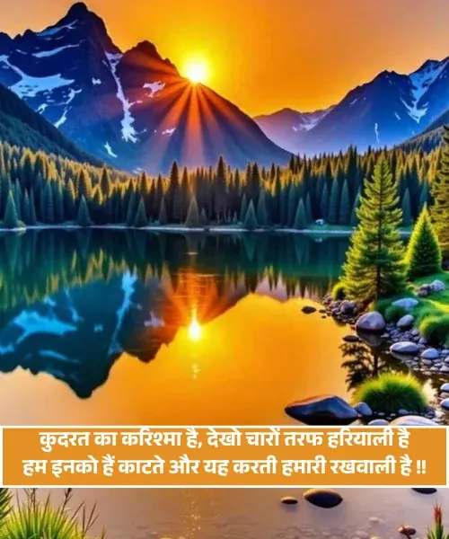Nature Shayari Nature Shayari