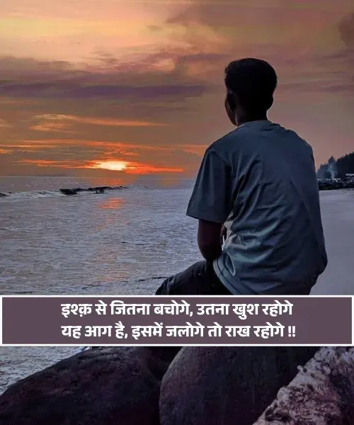 Life No Love Shayari Life No Love Shayari