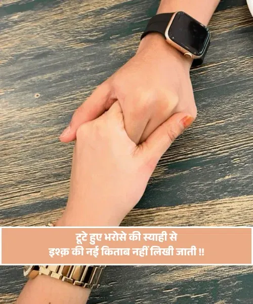 Love Bharosa Shayari Love Bharosa Shayari