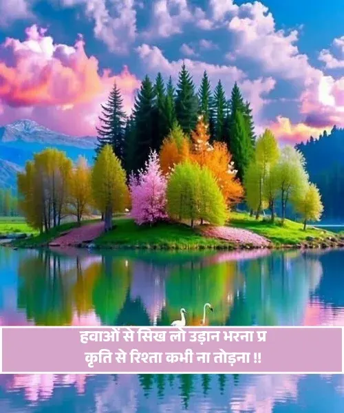 Love Nature Shayari Love Nature Shayari
