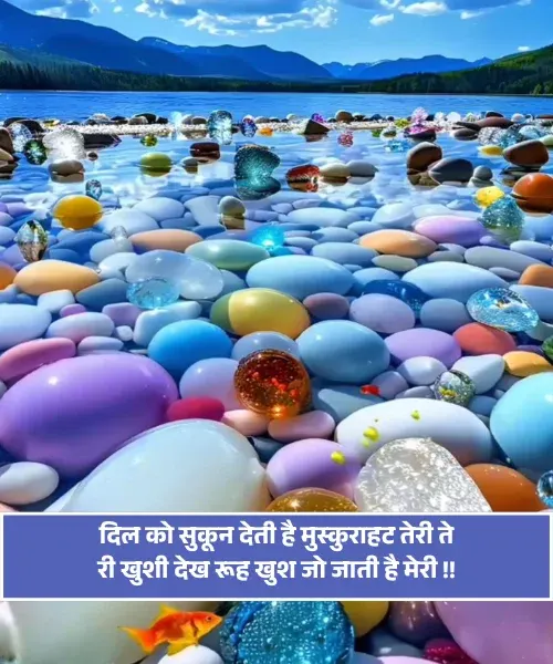Love Sukoon Shayari