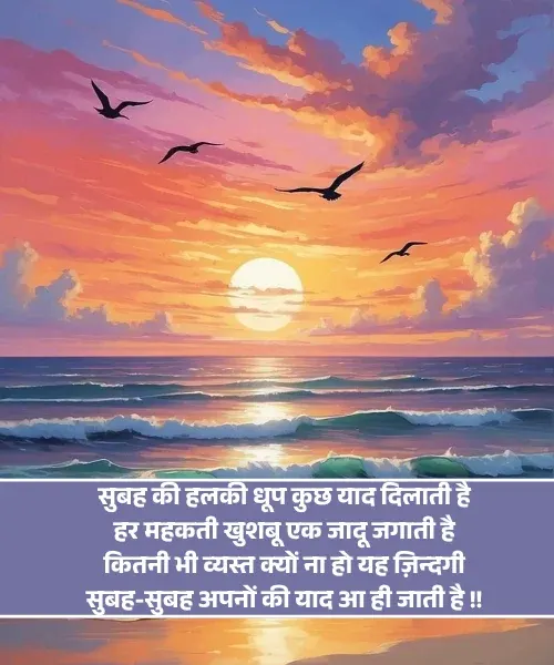 Good Morning Love Shayari Good Morning Love Shayari