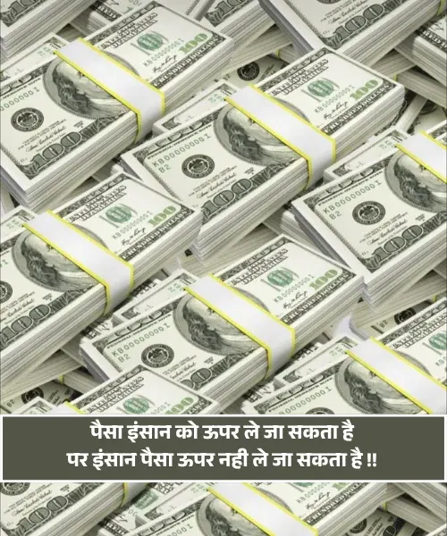 Money Paisa Shayari Money Paisa Shayari