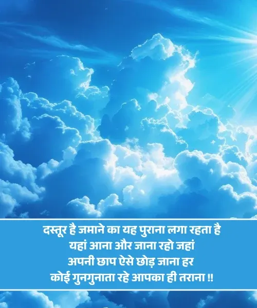 Motivation Farewell Shayari Motivation Farewell Shayari