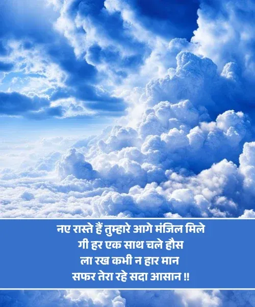 Motivation Farewell Shayari Motivation Farewell Shayari