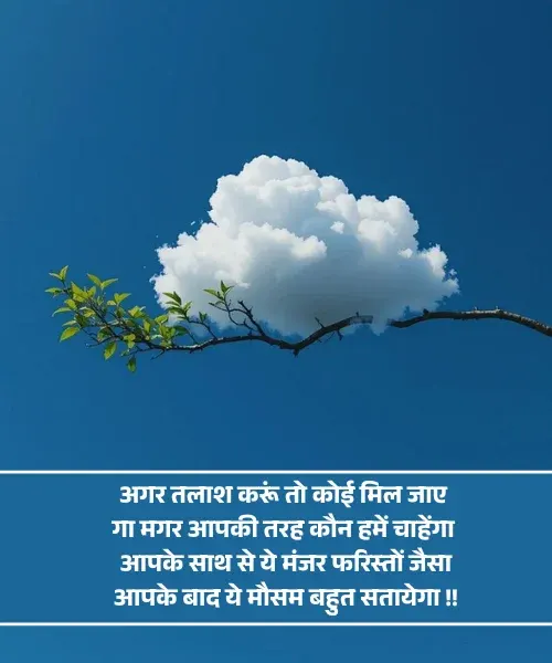 Motivation Farewell Shayari Motivation Farewell Shayari